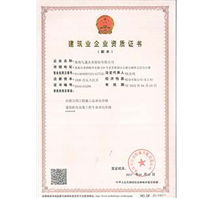 建筑業(yè)企業(yè)資質(zhì)證書(shū)