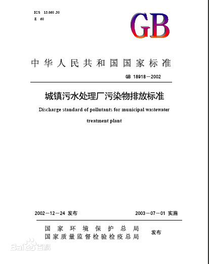 污水排放標準.jpg