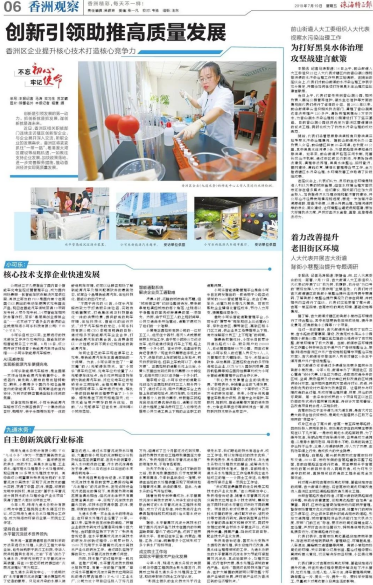 喜訊！我司登上珠海特區(qū)報(bào)啦！