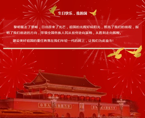 生日快樂，我的國！