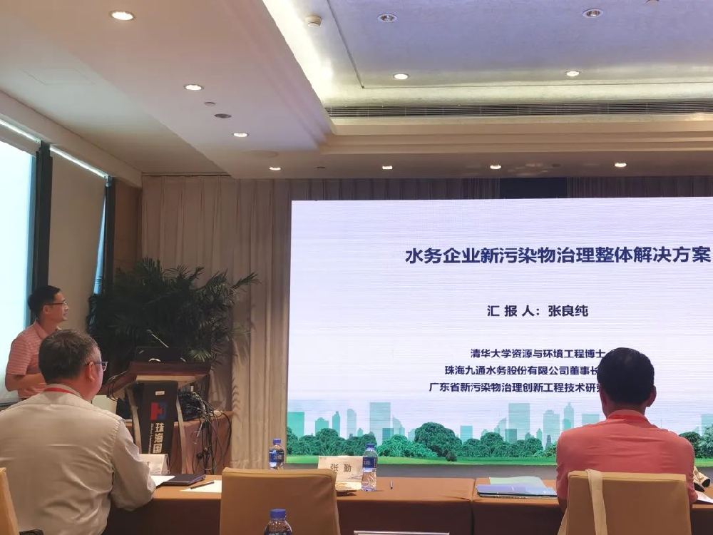 新污染物治理再添“新思路”！九通水務(wù)亮相第十七屆中國(guó)城鎮(zhèn)水務(wù)大會(huì)